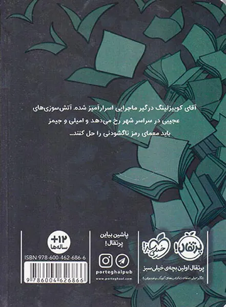 کتاب بازها جلد دوم آتش ققنوس
